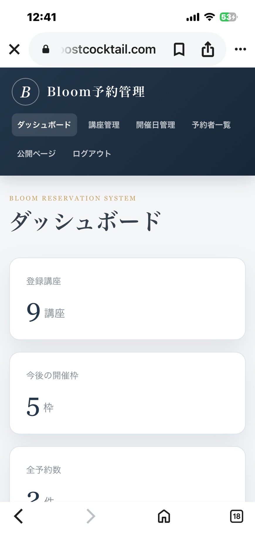 耳活Boost スマートフォン版ダッシュボード