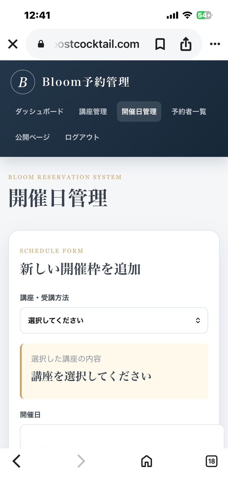 耳活Boost スマートフォン版開催日管理