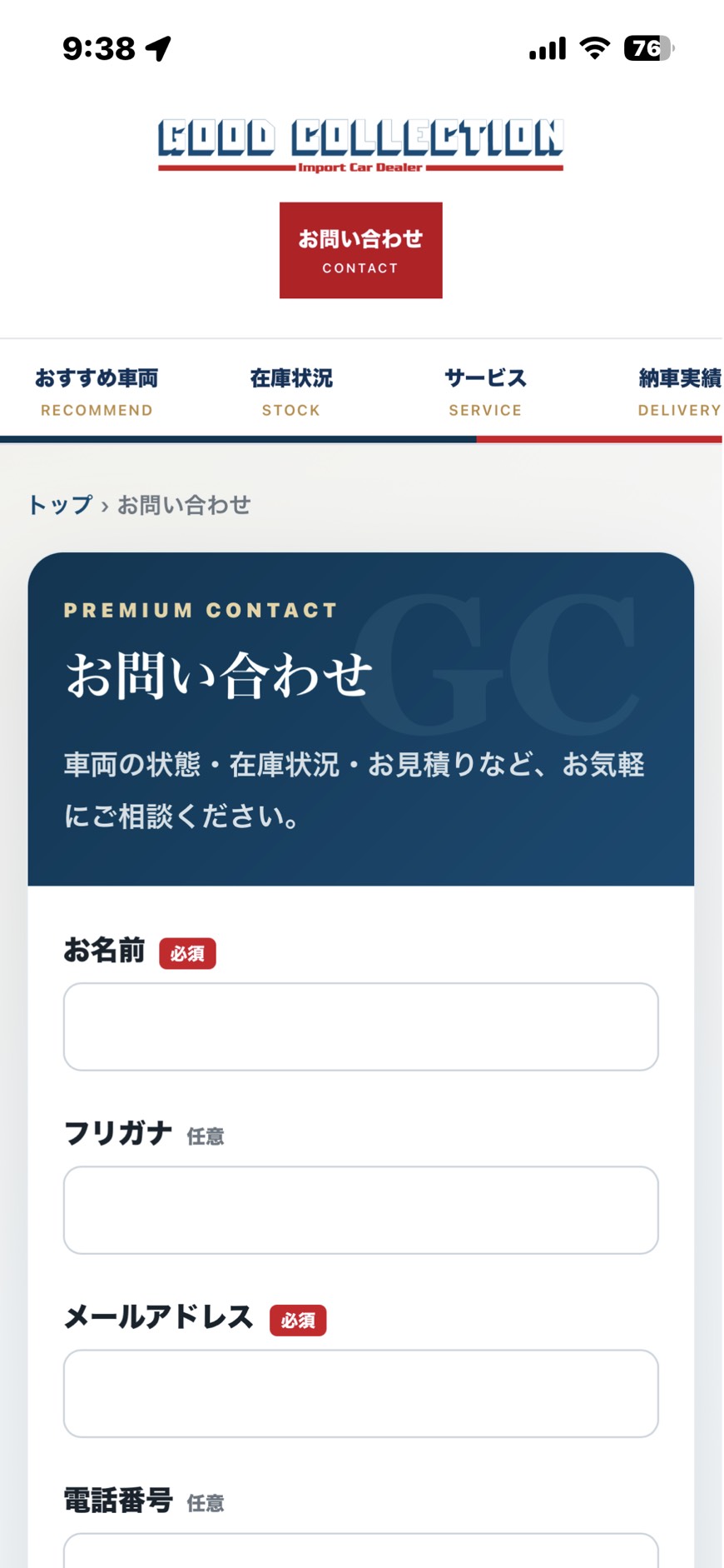 スマートフォン版お問い合わせ